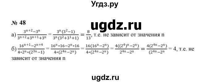 ГДЗ (Решебник к учебнику 2023) по алгебре 8 класс Ю.Н. Макарычев / номер / 48