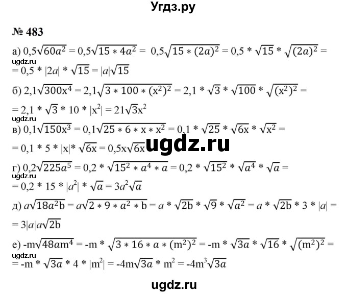 ГДЗ (Решебник к учебнику 2023) по алгебре 8 класс Ю.Н. Макарычев / номер / 483