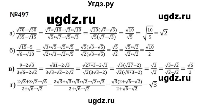 ГДЗ (Решебник к учебнику 2023) по алгебре 8 класс Ю.Н. Макарычев / номер / 497