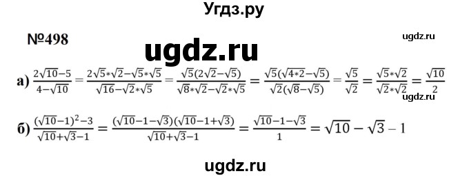ГДЗ (Решебник к учебнику 2023) по алгебре 8 класс Ю.Н. Макарычев / номер / 498