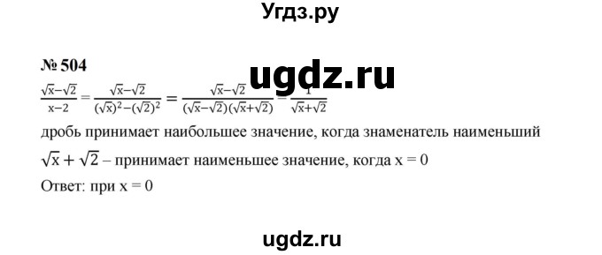 ГДЗ (Решебник к учебнику 2023) по алгебре 8 класс Ю.Н. Макарычев / номер / 504