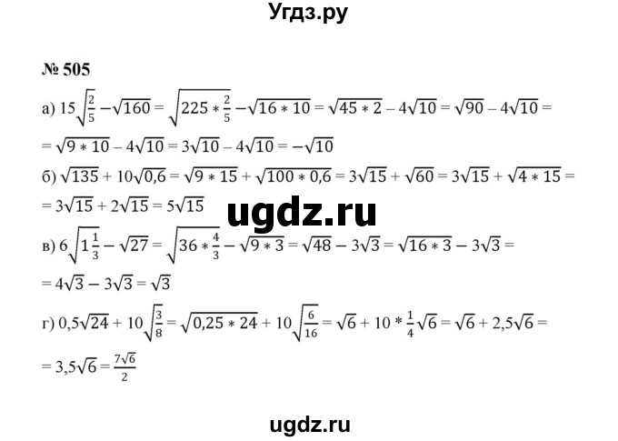 ГДЗ (Решебник к учебнику 2023) по алгебре 8 класс Ю.Н. Макарычев / номер / 505