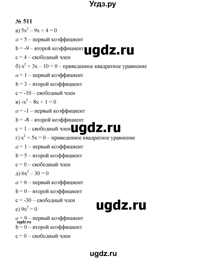 ГДЗ (Решебник к учебнику 2023) по алгебре 8 класс Ю.Н. Макарычев / номер / 511