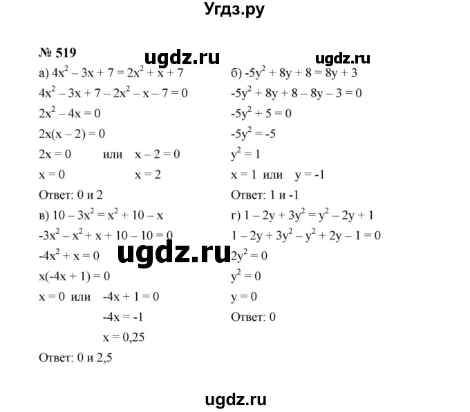 ГДЗ (Решебник к учебнику 2023) по алгебре 8 класс Ю.Н. Макарычев / номер / 519