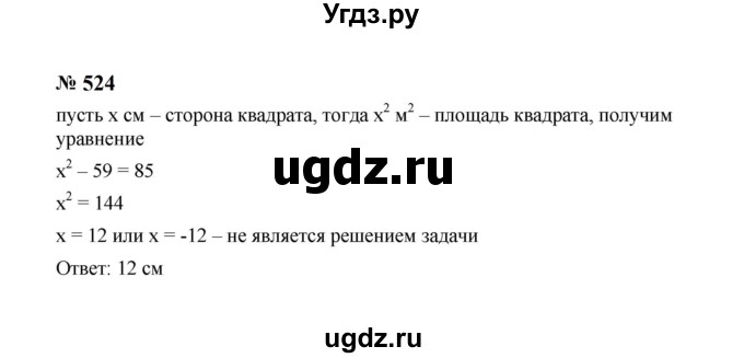 ГДЗ (Решебник к учебнику 2023) по алгебре 8 класс Ю.Н. Макарычев / номер / 524