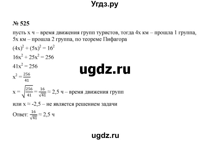 ГДЗ (Решебник к учебнику 2023) по алгебре 8 класс Ю.Н. Макарычев / номер / 525