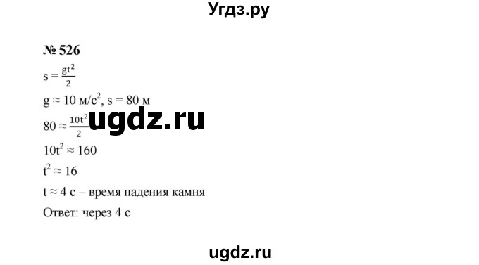 ГДЗ (Решебник к учебнику 2023) по алгебре 8 класс Ю.Н. Макарычев / номер / 526