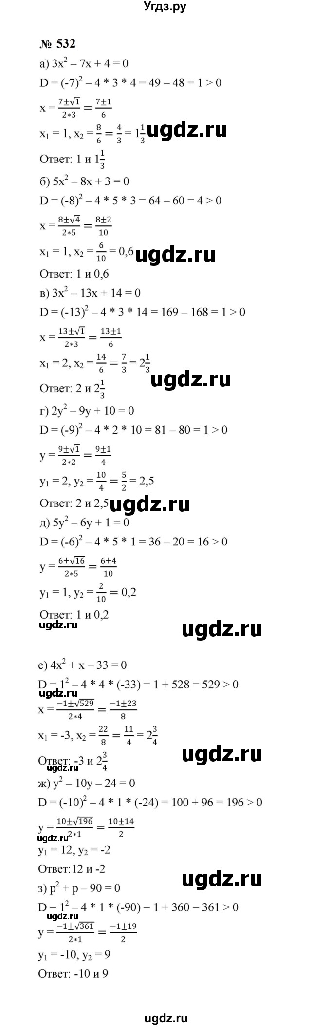 ГДЗ (Решебник к учебнику 2023) по алгебре 8 класс Ю.Н. Макарычев / номер / 532