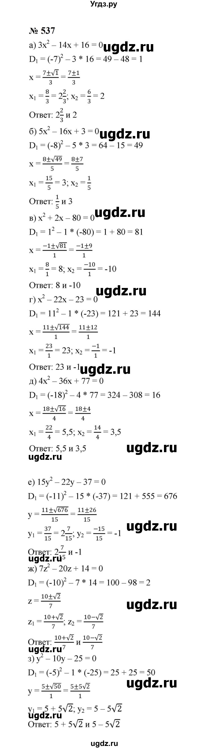 ГДЗ (Решебник к учебнику 2023) по алгебре 8 класс Ю.Н. Макарычев / номер / 537
