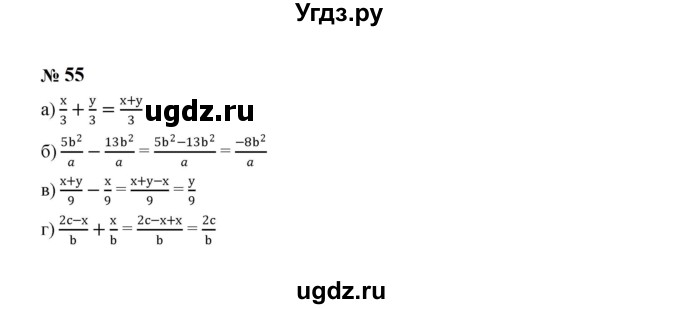 ГДЗ (Решебник к учебнику 2023) по алгебре 8 класс Ю.Н. Макарычев / номер / 55