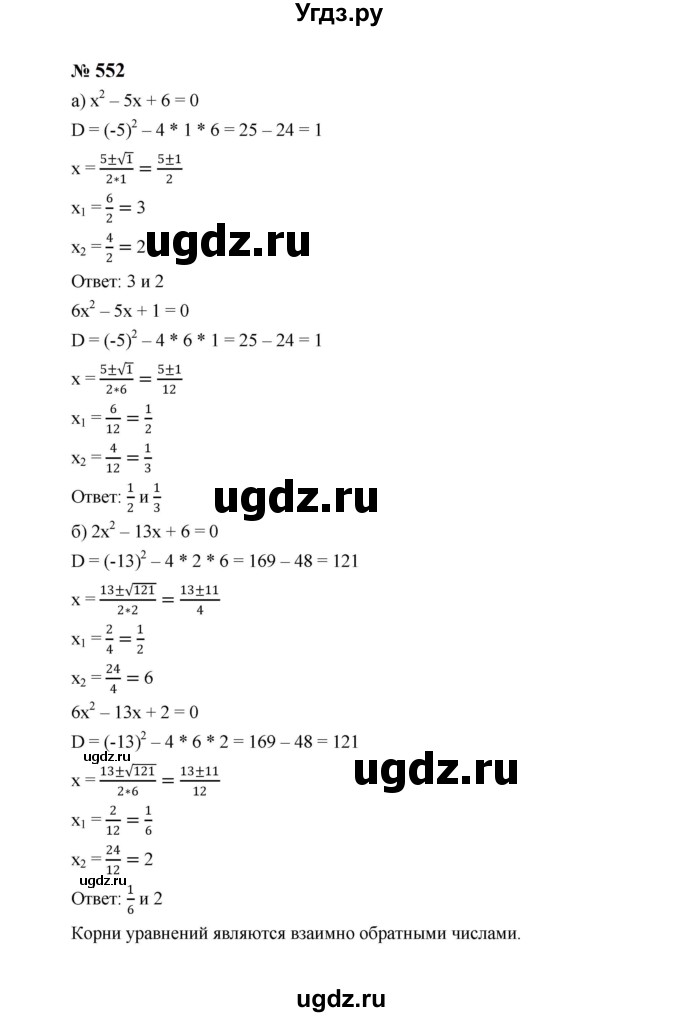 ГДЗ (Решебник к учебнику 2023) по алгебре 8 класс Ю.Н. Макарычев / номер / 552