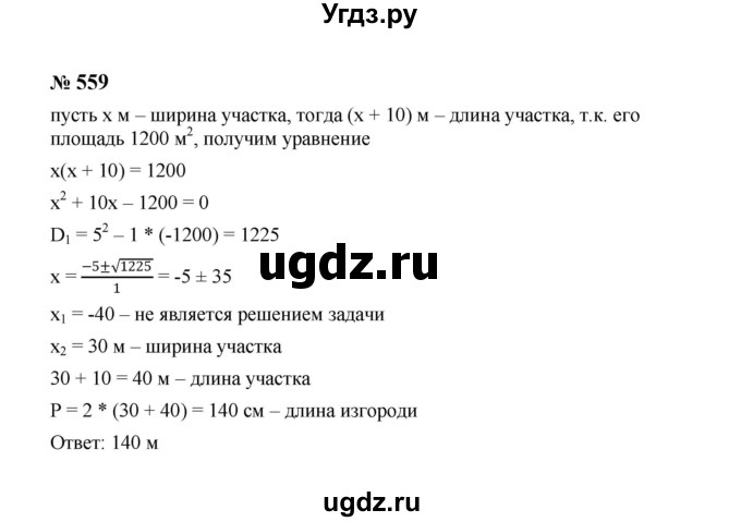 ГДЗ (Решебник к учебнику 2023) по алгебре 8 класс Ю.Н. Макарычев / номер / 559