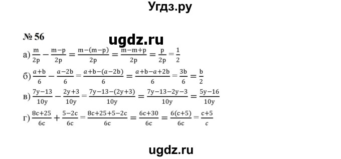 ГДЗ (Решебник к учебнику 2023) по алгебре 8 класс Ю.Н. Макарычев / номер / 56