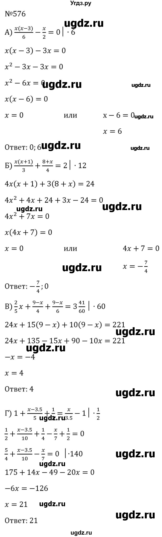 ГДЗ (Решебник к учебнику 2023) по алгебре 8 класс Ю.Н. Макарычев / номер / 576