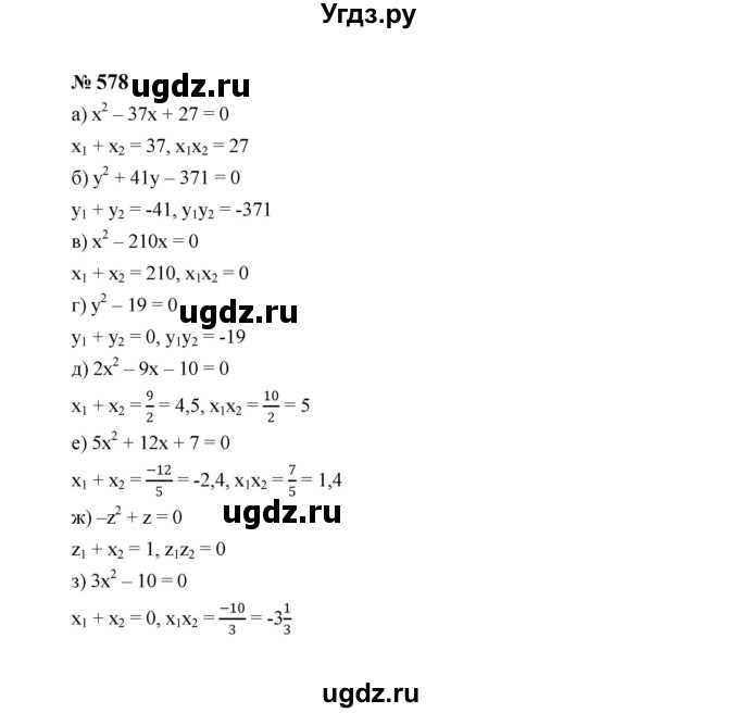ГДЗ (Решебник к учебнику 2023) по алгебре 8 класс Ю.Н. Макарычев / номер / 578