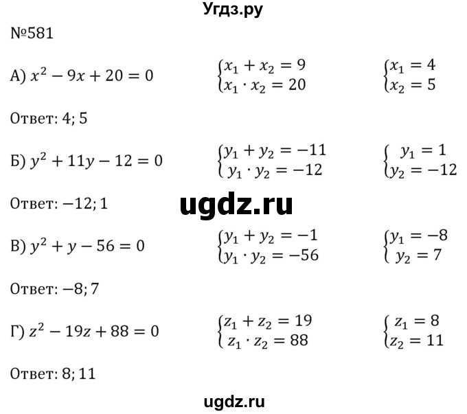 ГДЗ (Решебник к учебнику 2023) по алгебре 8 класс Ю.Н. Макарычев / номер / 581