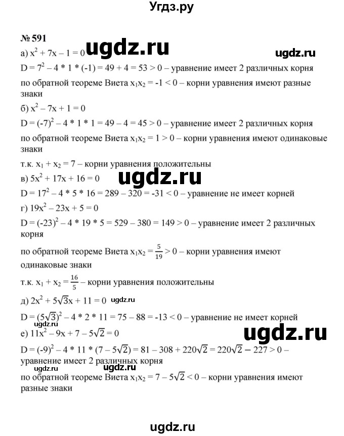 ГДЗ (Решебник к учебнику 2023) по алгебре 8 класс Ю.Н. Макарычев / номер / 591