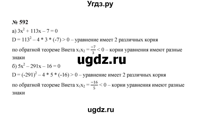 ГДЗ (Решебник к учебнику 2023) по алгебре 8 класс Ю.Н. Макарычев / номер / 592