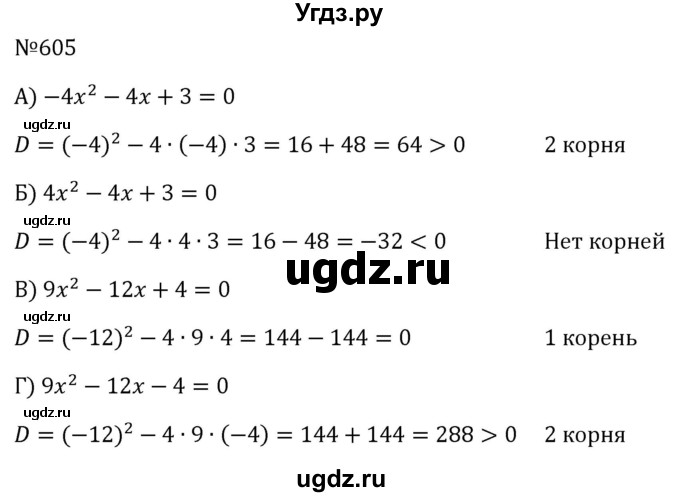 ГДЗ (Решебник к учебнику 2023) по алгебре 8 класс Ю.Н. Макарычев / номер / 605