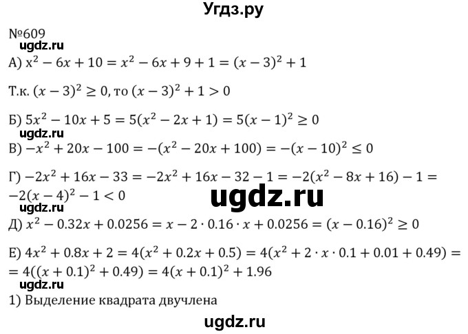 ГДЗ (Решебник к учебнику 2023) по алгебре 8 класс Ю.Н. Макарычев / номер / 609
