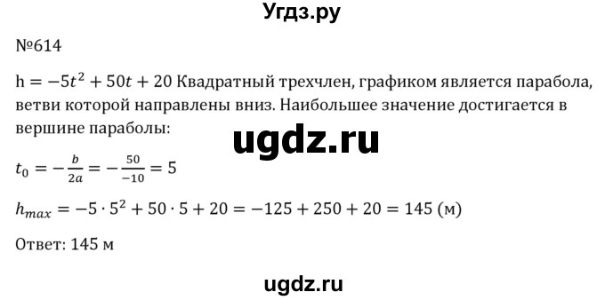 ГДЗ (Решебник к учебнику 2023) по алгебре 8 класс Ю.Н. Макарычев / номер / 614
