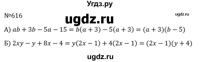 ГДЗ (Решебник к учебнику 2023) по алгебре 8 класс Ю.Н. Макарычев / номер / 616