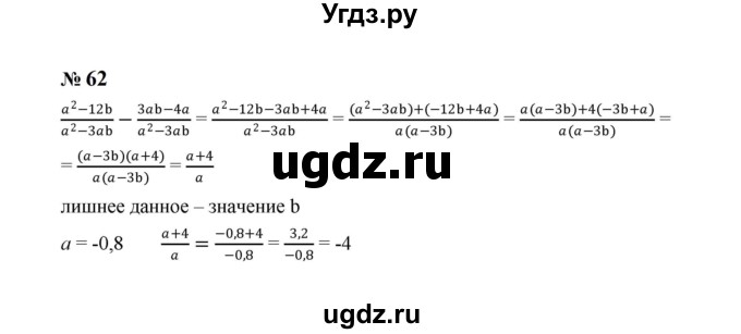 ГДЗ (Решебник к учебнику 2023) по алгебре 8 класс Ю.Н. Макарычев / номер / 62