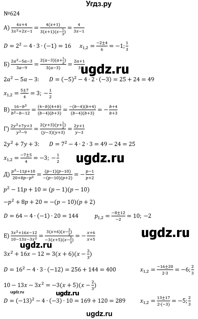 ГДЗ (Решебник к учебнику 2023) по алгебре 8 класс Ю.Н. Макарычев / номер / 624