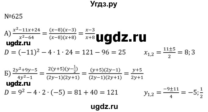 ГДЗ (Решебник к учебнику 2023) по алгебре 8 класс Ю.Н. Макарычев / номер / 625