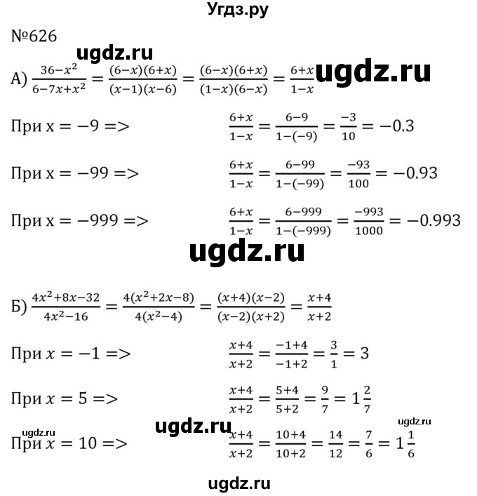 ГДЗ (Решебник к учебнику 2023) по алгебре 8 класс Ю.Н. Макарычев / номер / 626