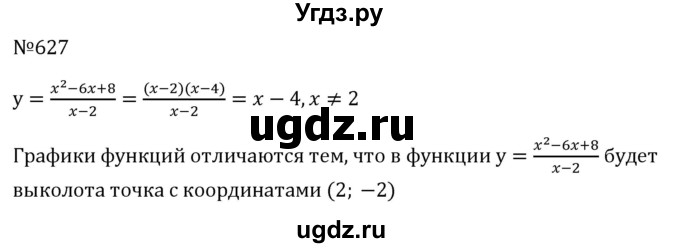 ГДЗ (Решебник к учебнику 2023) по алгебре 8 класс Ю.Н. Макарычев / номер / 627