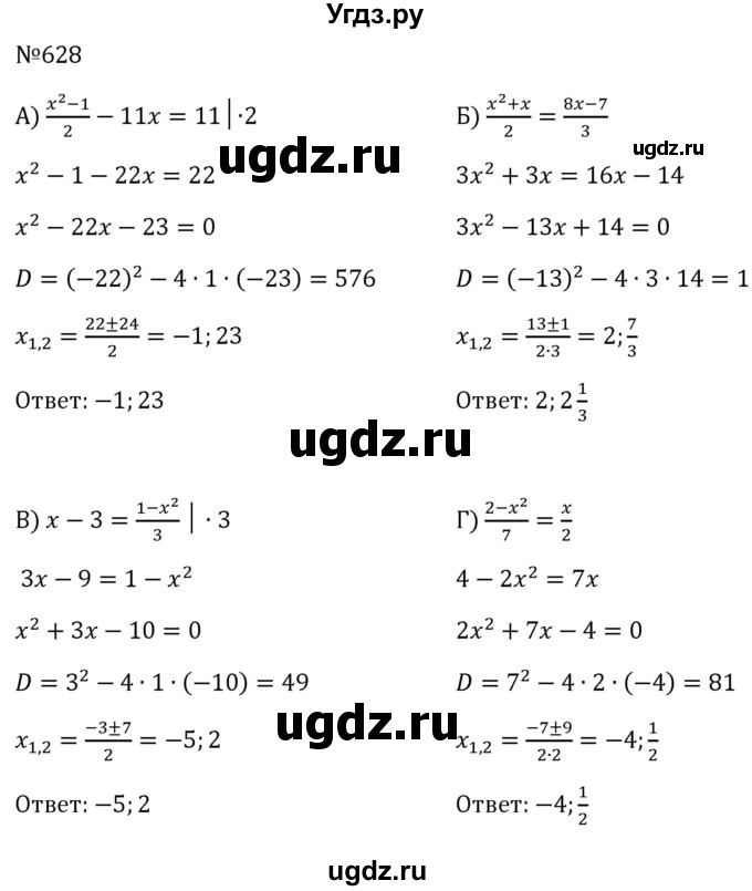 ГДЗ (Решебник к учебнику 2023) по алгебре 8 класс Ю.Н. Макарычев / номер / 628
