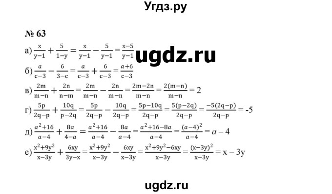 ГДЗ (Решебник к учебнику 2023) по алгебре 8 класс Ю.Н. Макарычев / номер / 63