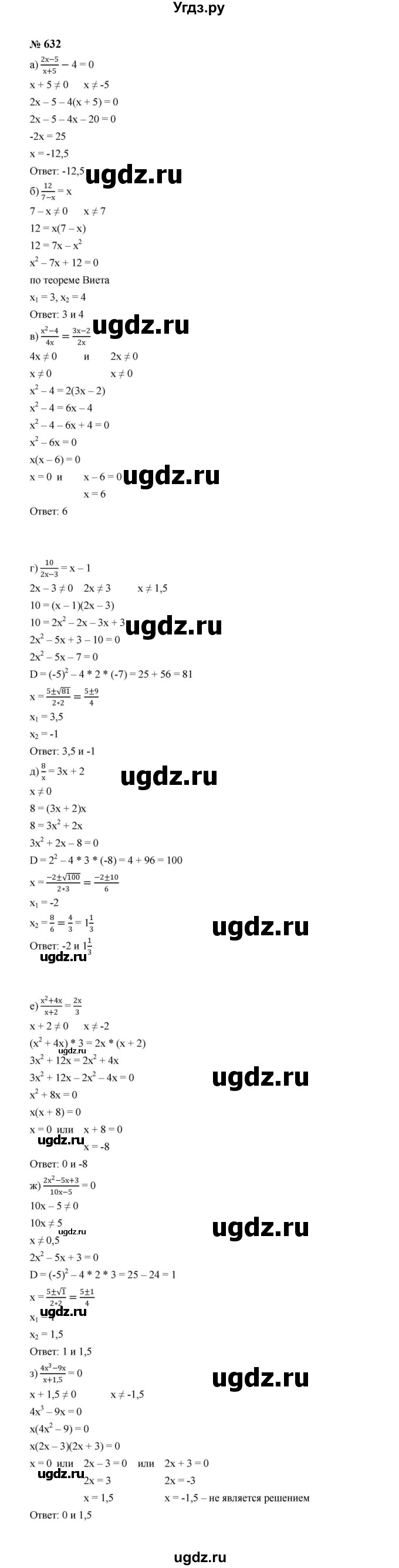 ГДЗ (Решебник к учебнику 2023) по алгебре 8 класс Ю.Н. Макарычев / номер / 632