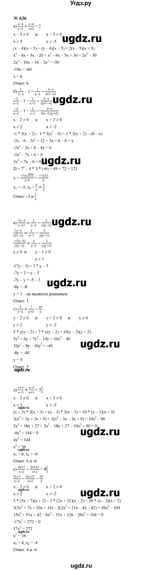 ГДЗ (Решебник к учебнику 2023) по алгебре 8 класс Ю.Н. Макарычев / номер / 636