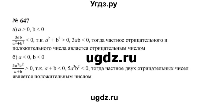 ГДЗ (Решебник к учебнику 2023) по алгебре 8 класс Ю.Н. Макарычев / номер / 647