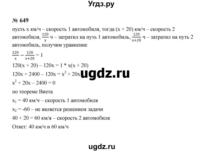 ГДЗ (Решебник к учебнику 2023) по алгебре 8 класс Ю.Н. Макарычев / номер / 649