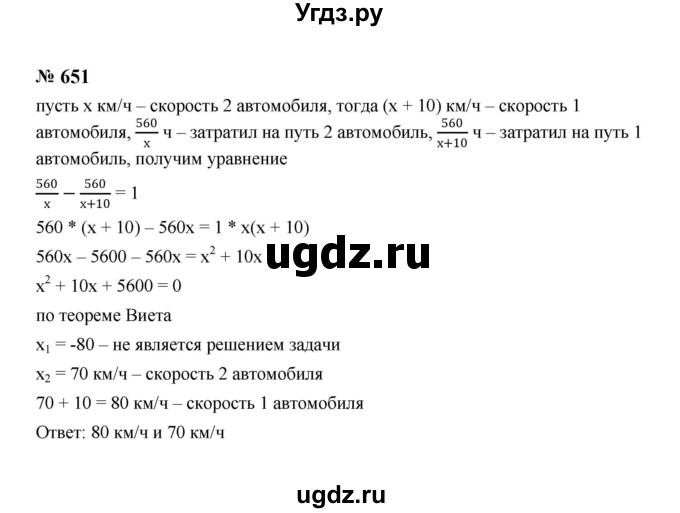 ГДЗ (Решебник к учебнику 2023) по алгебре 8 класс Ю.Н. Макарычев / номер / 651