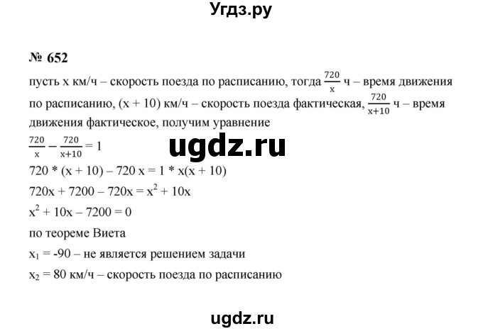 ГДЗ (Решебник к учебнику 2023) по алгебре 8 класс Ю.Н. Макарычев / номер / 652