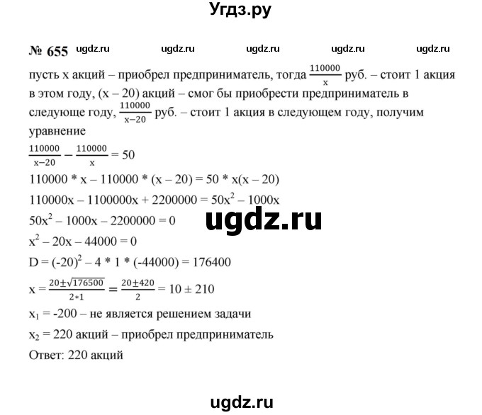 ГДЗ (Решебник к учебнику 2023) по алгебре 8 класс Ю.Н. Макарычев / номер / 655