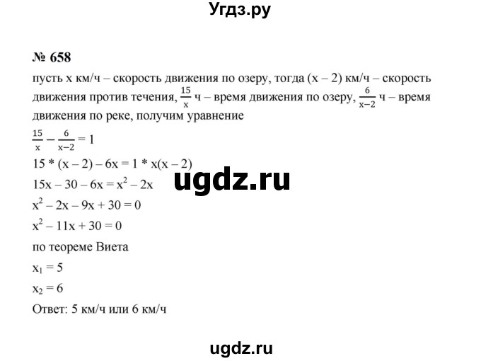 ГДЗ (Решебник к учебнику 2023) по алгебре 8 класс Ю.Н. Макарычев / номер / 658