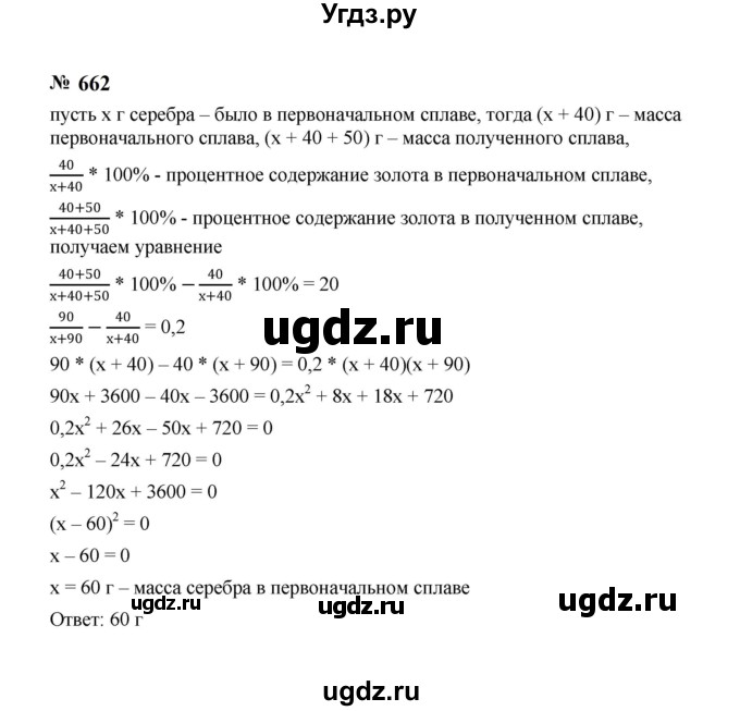 ГДЗ (Решебник к учебнику 2023) по алгебре 8 класс Ю.Н. Макарычев / номер / 662