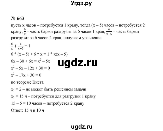 ГДЗ (Решебник к учебнику 2023) по алгебре 8 класс Ю.Н. Макарычев / номер / 663