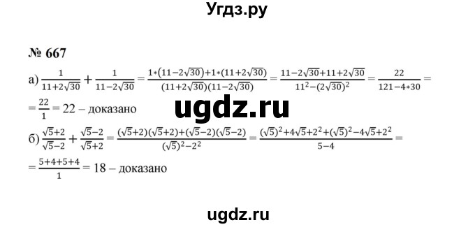 ГДЗ (Решебник к учебнику 2023) по алгебре 8 класс Ю.Н. Макарычев / номер / 667