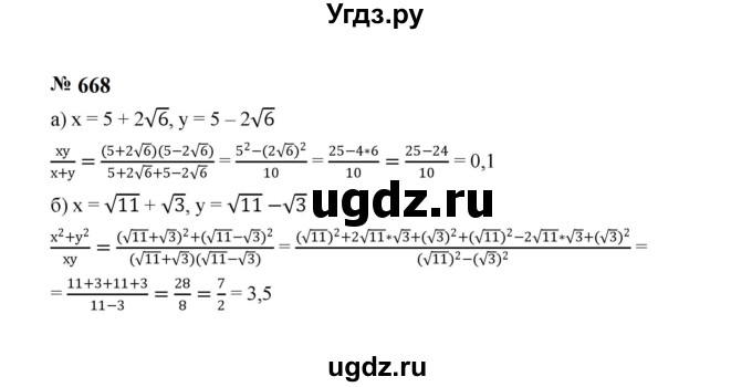 ГДЗ (Решебник к учебнику 2023) по алгебре 8 класс Ю.Н. Макарычев / номер / 668