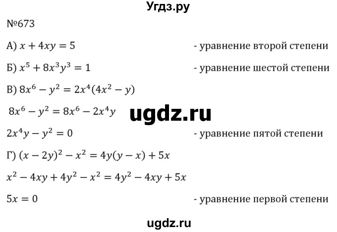 ГДЗ (Решебник к учебнику 2023) по алгебре 8 класс Ю.Н. Макарычев / номер / 673