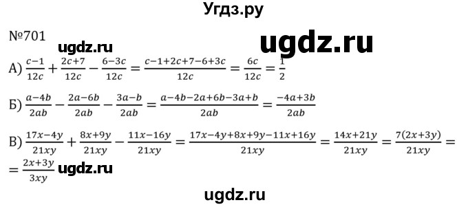 ГДЗ (Решебник к учебнику 2023) по алгебре 8 класс Ю.Н. Макарычев / номер / 701