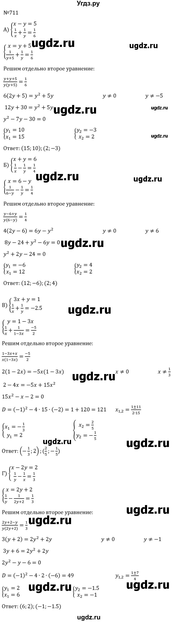 ГДЗ (Решебник к учебнику 2023) по алгебре 8 класс Ю.Н. Макарычев / номер / 711
