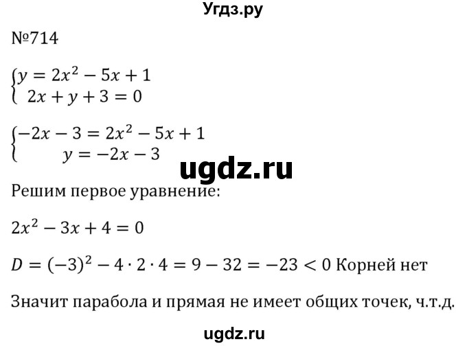 ГДЗ (Решебник к учебнику 2023) по алгебре 8 класс Ю.Н. Макарычев / номер / 714
