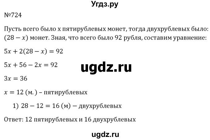 ГДЗ (Решебник к учебнику 2023) по алгебре 8 класс Ю.Н. Макарычев / номер / 724